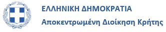 Κατάλογος Ανοιχτών Δεδομένων Αποκεντρωμένης Διοίκησης Κρήτης logo