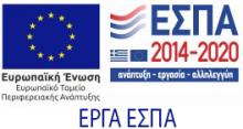 ΕΡΓΑ ΕΣΠΑ