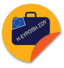 Η Ευρώπη μου