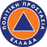 Πολιτική Προστασία